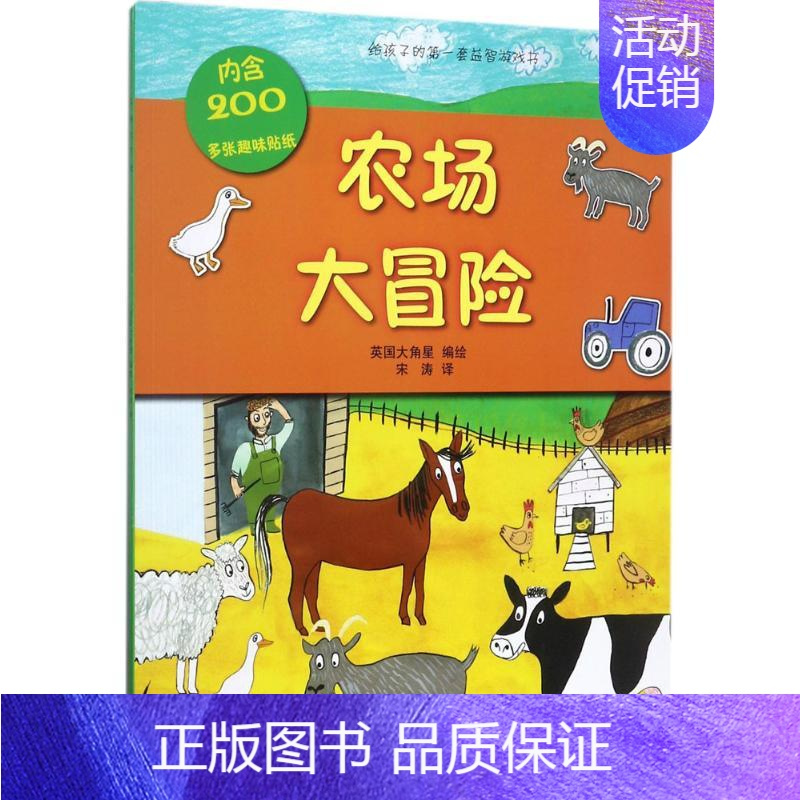 [正版]农场大冒险 英国大角星 编绘;编绘 译 著作 益智游戏/立体翻翻书/玩具书少儿 书店图书籍 中国纺织出版社有限公
