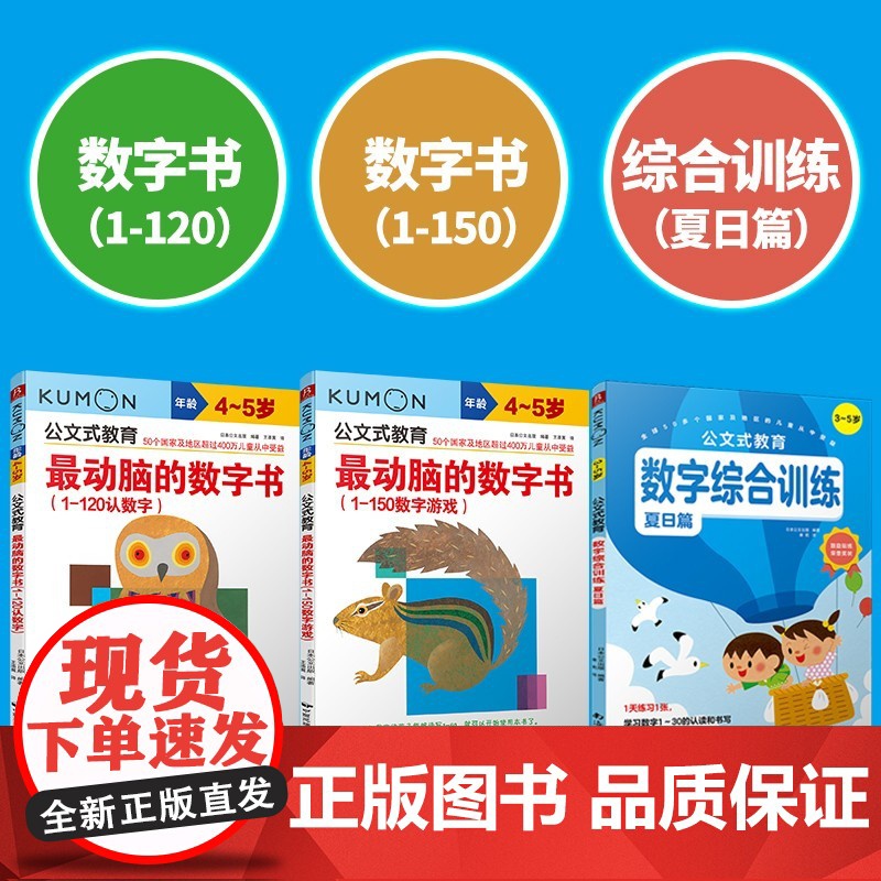 公文式教育 儿童数字进阶训练书 日本公文出版 著 智力开发高清大图