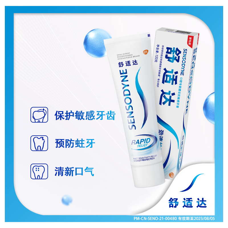 舒适达/SENSODYNE 劲速护理抗敏感牙膏70g*2支快速缓解牙齿敏感 含氟防蛀