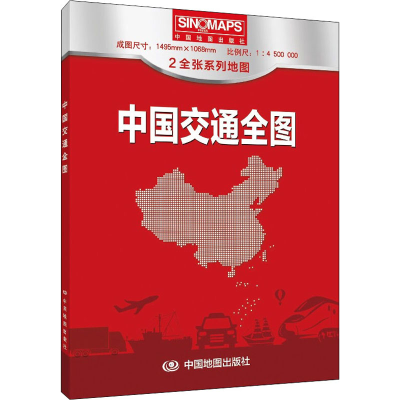 醉染图书中国交通全图9787520425728高清大图
