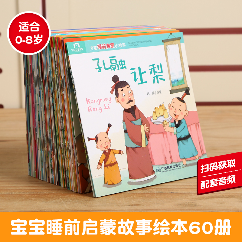 [正版]60册宝宝睡前童话故事书绘本启蒙读物注音版儿童绘本0-2-3-6岁幼儿园小班中班大班精选经典早教十分钟亲子共读阅高清大图