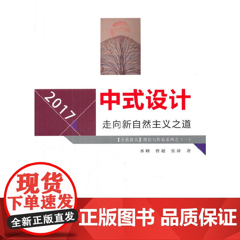 中式设计:走向新自然主义之道高清大图