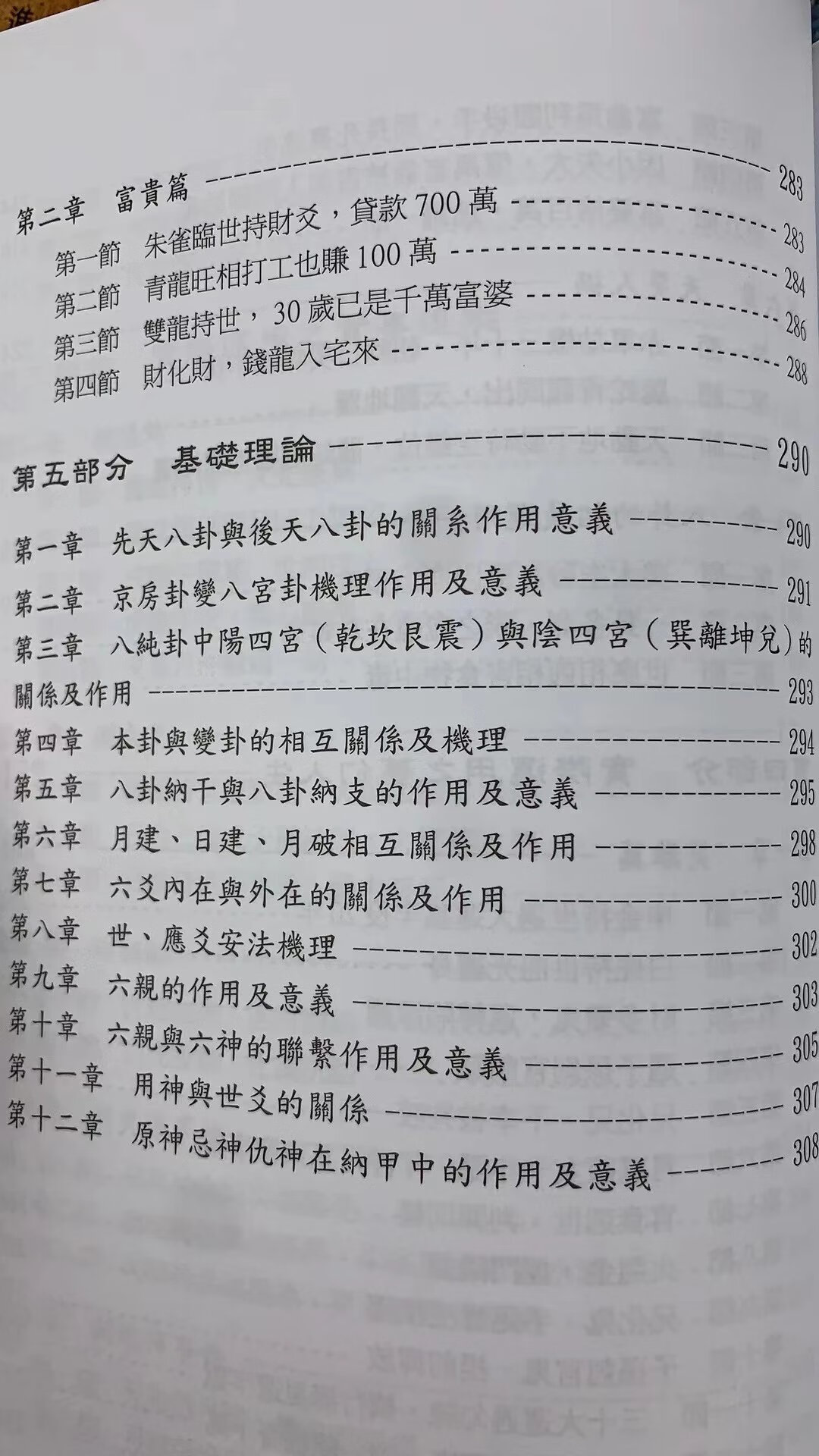 正版 周易纳甲现代应用学 鲁扬才 中国高清大图