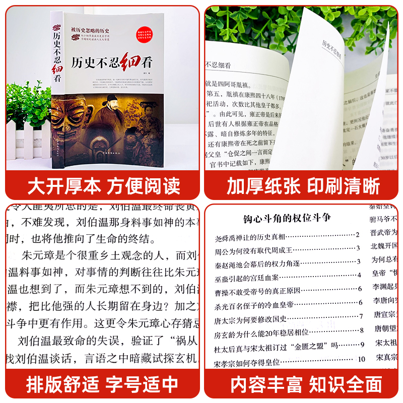 [正版]全2册 历史不忍细看原著 一本书读懂中国史世界历史类书籍中国通史初高中生白话文青少年版简史书历史故事中华野史高清大图