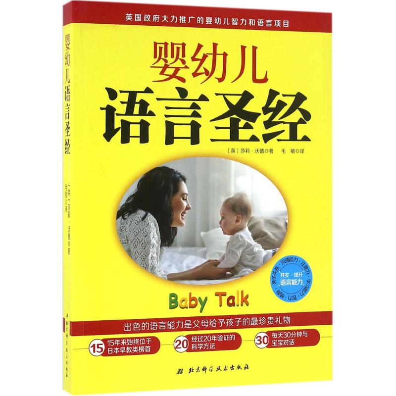 [正版新书][阳光博客]0-6岁,抓住孩子的语言关键期 婴幼儿学习发展综合指南圣经辅导百科家庭全脑开发认知婴儿护理教育的
