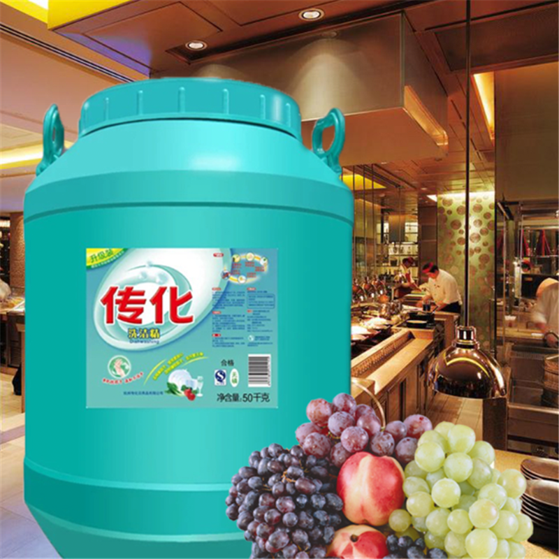 传化 50KG大桶洗洁精 洗涤剂 餐厅厨房专用洗洁剂食堂饭店酒店大壶