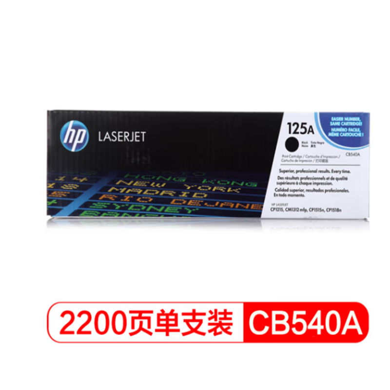 惠普(HP) CB540A 125A(单支装/黑色)硒鼓 适用于:CP1215/CP1515N/CP1518NI机型