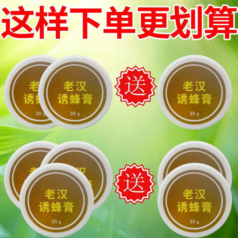 诱蜂膏收捕野蜜蜂招蜂水诱蜂神器收蜂水收捕野蜜蜂蜂王信息素 蜂王不请自来(一瓶装)
