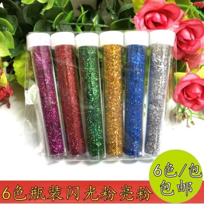 6色各一瓶 6色瓶装闪粉十字绣金粉亮粉闪光粉手工制作 儿童绘画 美甲 金葱粉