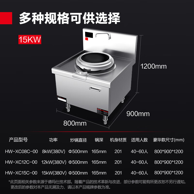 德玛仕大功率商用电磁炉电磁大锅灶 学校食堂酒店厨房设备 15kw单头无尾爆炒炉HW-XC15C-00(201材质)