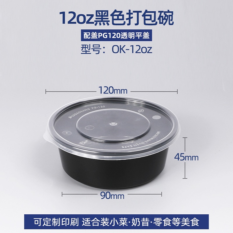 华普思ok-12oz黑色碗配透明盖打包盒一次性餐盒圆形黑色打包盒食品级加厚塑料圆碗带盖100只起订