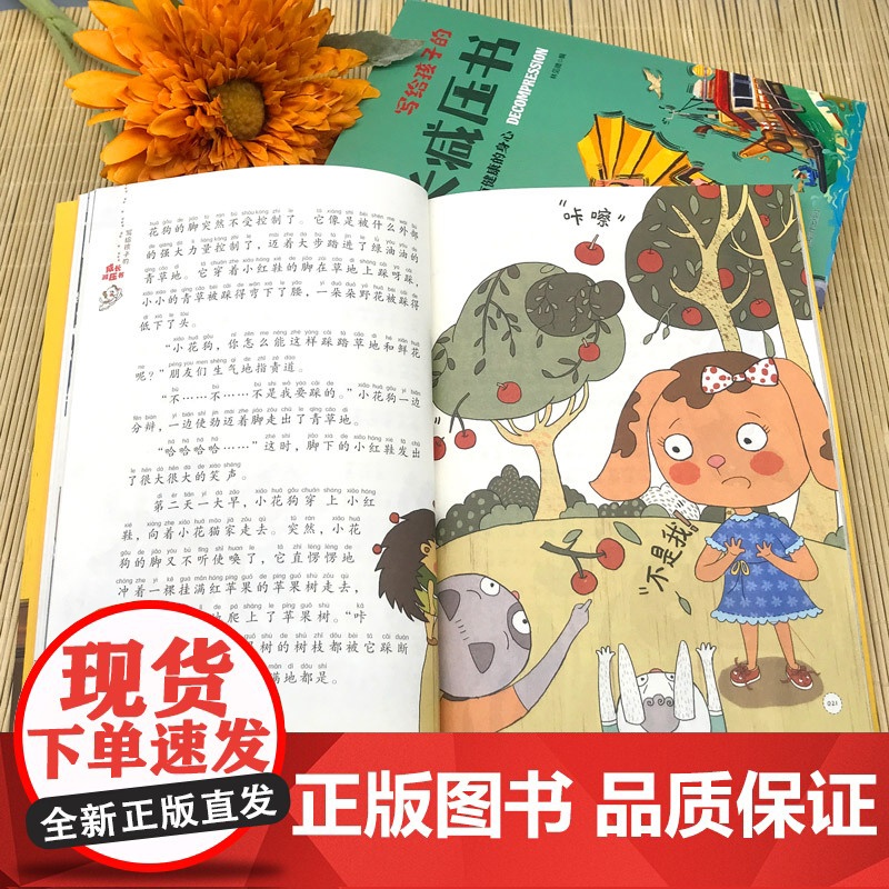 写给孩子的成长减压书全套5册学习方法书籍小学生一年级阅读课外书必读老师带拼音注音版儿童读物6岁以上六岁二年级经典书目高清大图