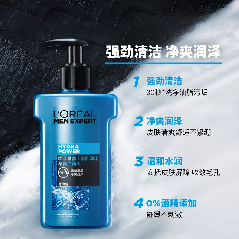 欧莱雅(L’OREAL)男士水能润泽净爽洁面冻160ml