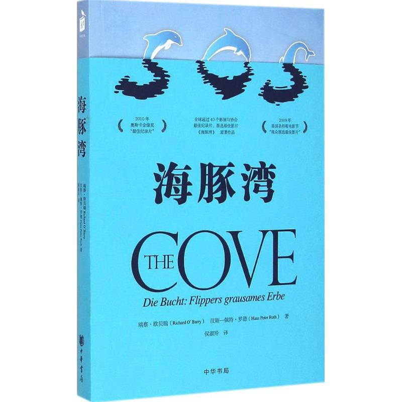 【M】海豚湾-9787101108446