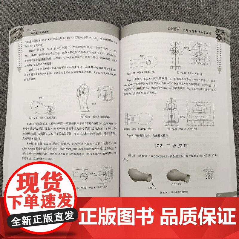正版 Creo 6.0曲面设计实例精解 詹友刚 自顶向下 操作步骤 功能 技巧 复杂命令 操作界面 应用案例 附赠素高清大图
