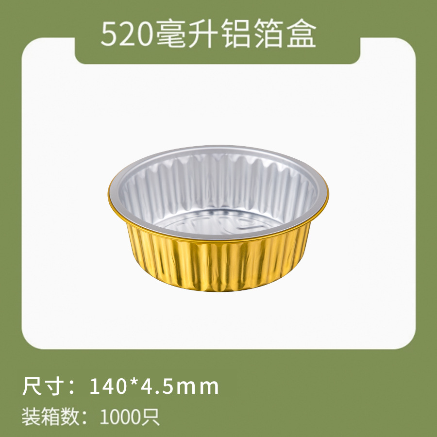 一次性打包盒金色铝箔商用餐盒外卖锡纸盒5套装-盒子+塑料盖+XC140-520ml-盒子+塑料盖+XC140-520ml高清大图