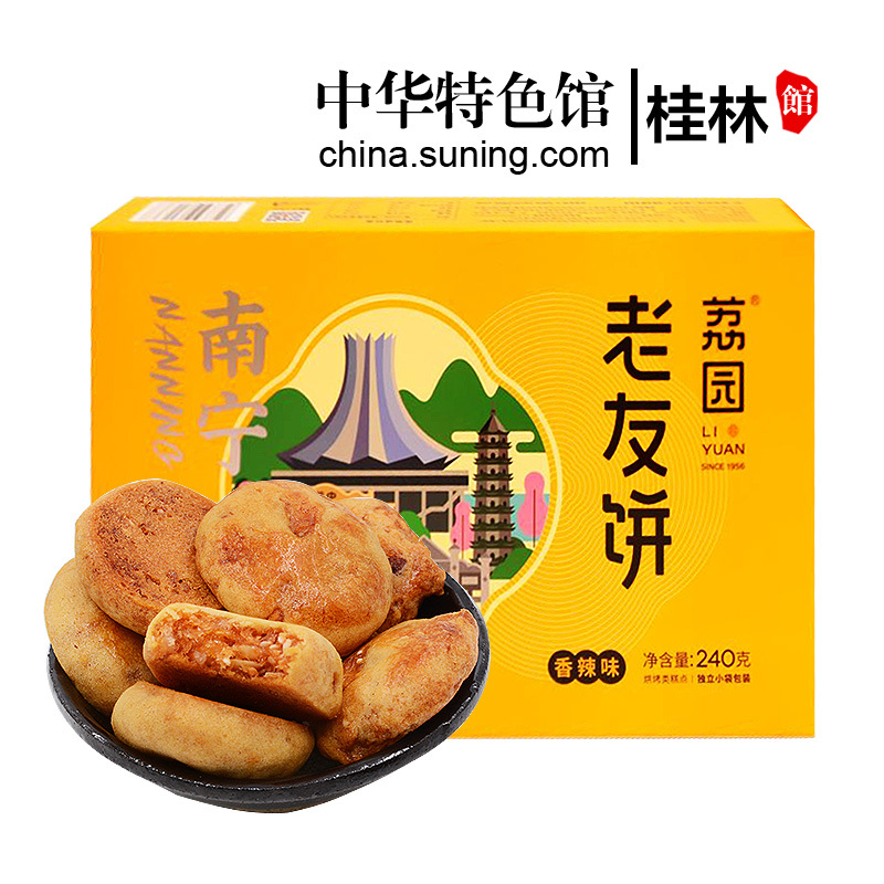 中华特色桂林馆荔园广西南宁招牌老友饼240g传统糕点美食手信小吃茶点