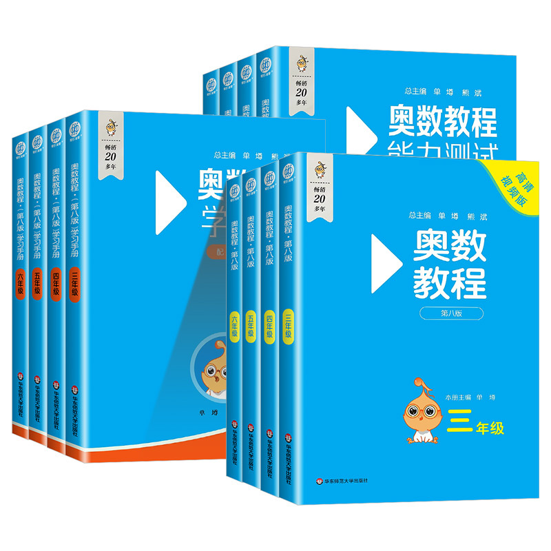 奥数教程+能力测试+学习手册[第八版] 小学二年级 [正版]2025版 奥数教程小学全套第八版小蓝本三年级四年级五年级六