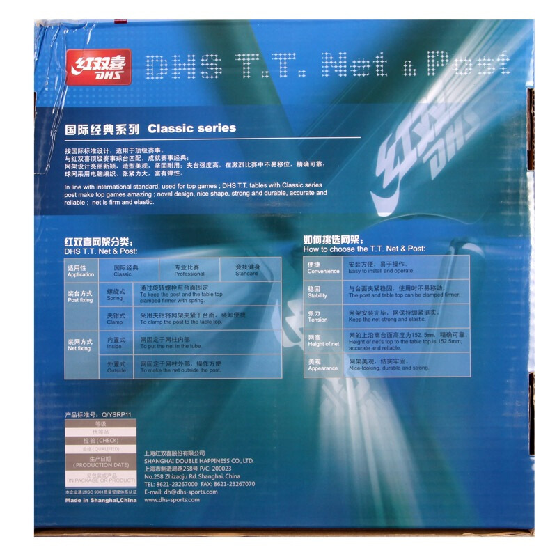 启康 红双喜DHS乒乓球网架 P103 比赛用(附网高尺)