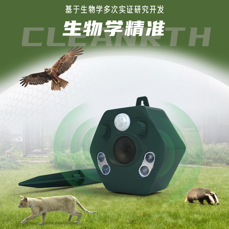 CLEANRTH超声波驱鸟器驱赶蛇虫鼠庭院插地驱野猫野狗野生动物 花园卫士I号