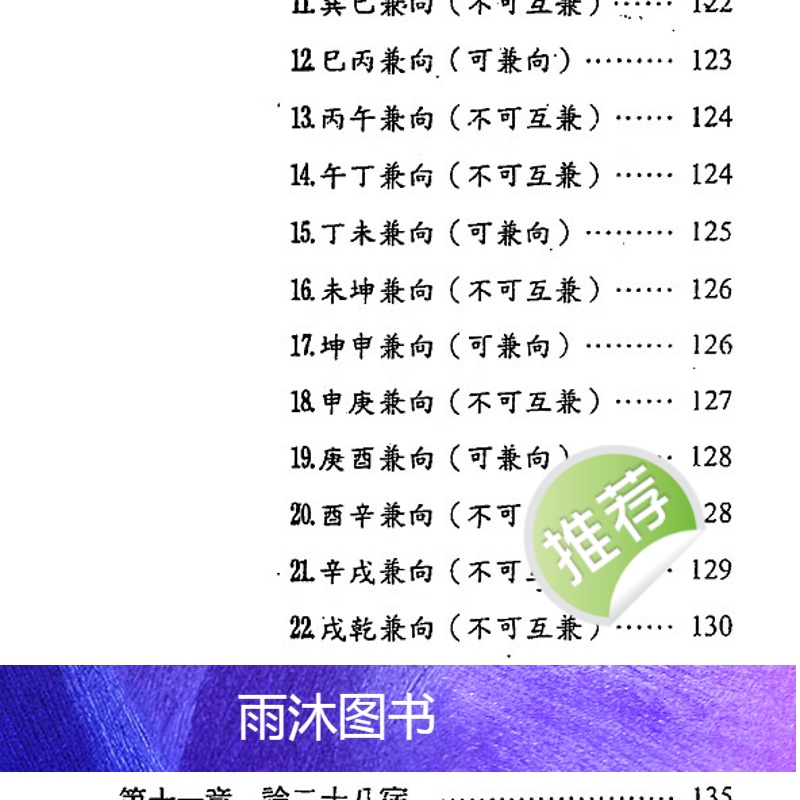 胡一鸣堪舆精论 胡一鸣编著高清大图