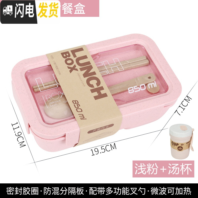 三维工匠麦秸秆日式学生饭盒上班族分格便当盒可微波炉加热成人便携午餐盒 粉色1227-850ml送餐具+汤杯