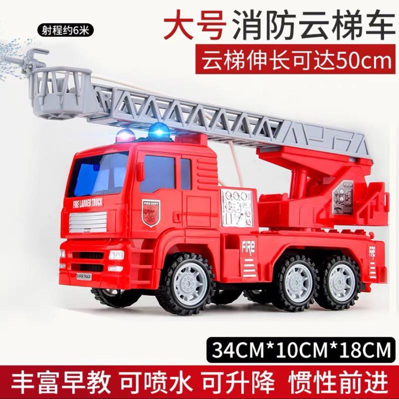大号消防云梯车(灯光故事音乐)可喷水 消防车玩具救援大号儿童男孩超大119可喷水仿真云梯车会升降洒水