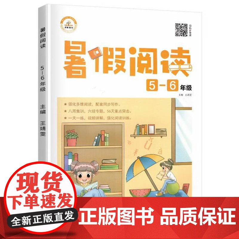 2025荣恒暑假预复习一本预备六年级暑假作业28天暑假打卡计划人教版北师版苏教版同步专项训练练习题预习资料书一日一练高清大图