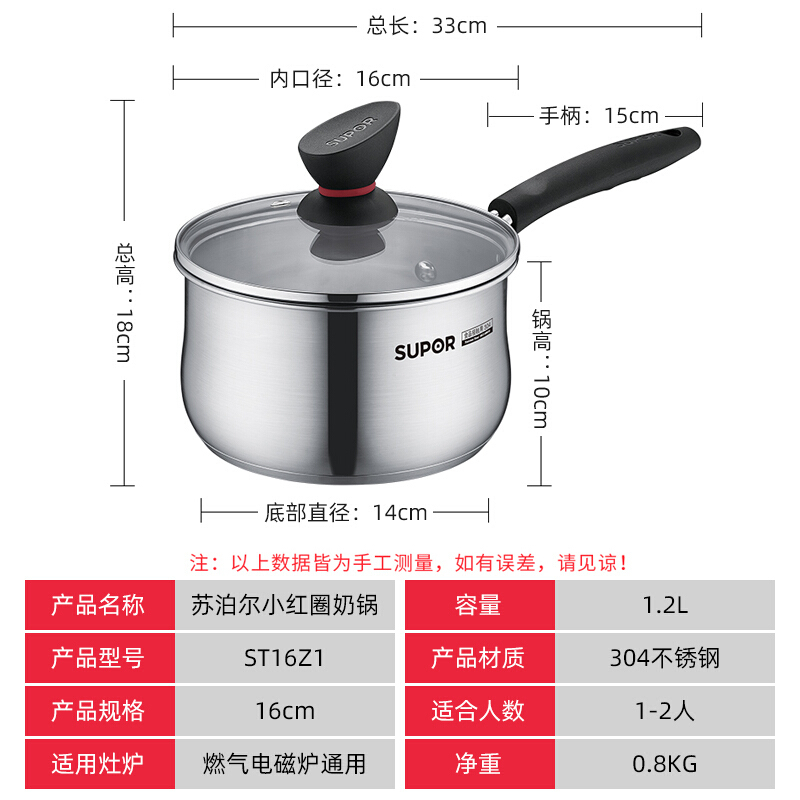 苏泊尔(SUPOR)奶锅加厚304不锈钢泡面锅宝宝婴儿辅食锅16cm多功能小汤锅