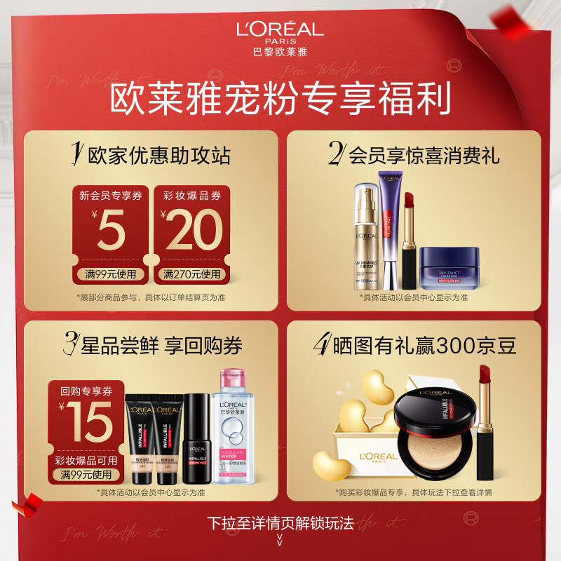 欧莱雅恒放溢彩持妆喷雾 哑光版 100ML高清大图