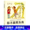 【正版】你不能欺负我 自我保护安全教育培养逆商人际交往能力3-6岁幼儿童绘本图画书亲子阅读宝宝睡前故事幼儿园儿童画-护