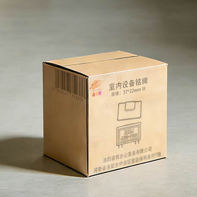 鑫睿辉 室内设备铭牌 37*22mm 块高清大图