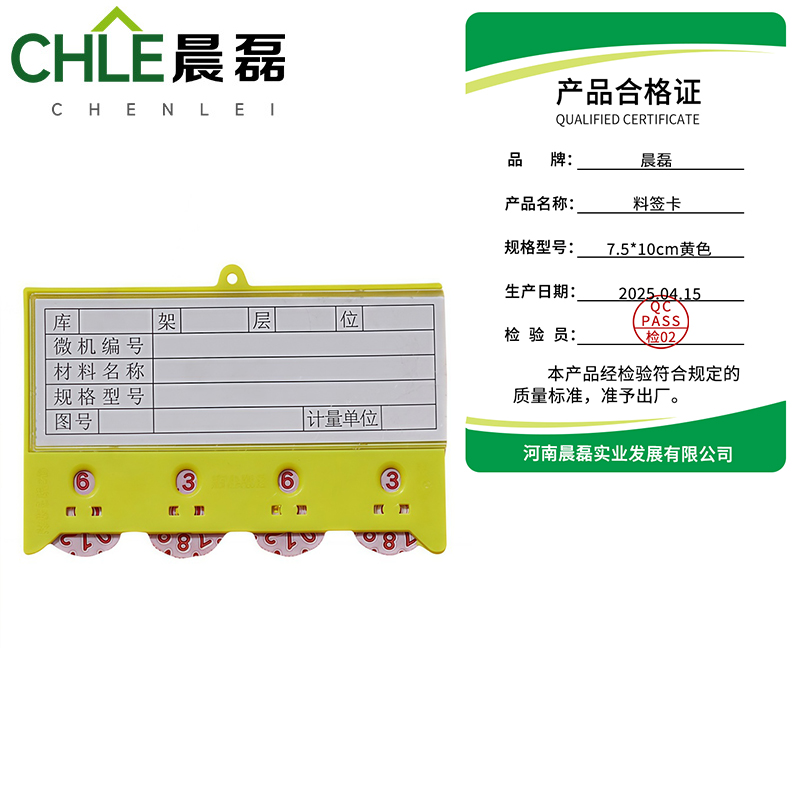 晨磊 料签卡 7.5*10cm黄色 个高清大图