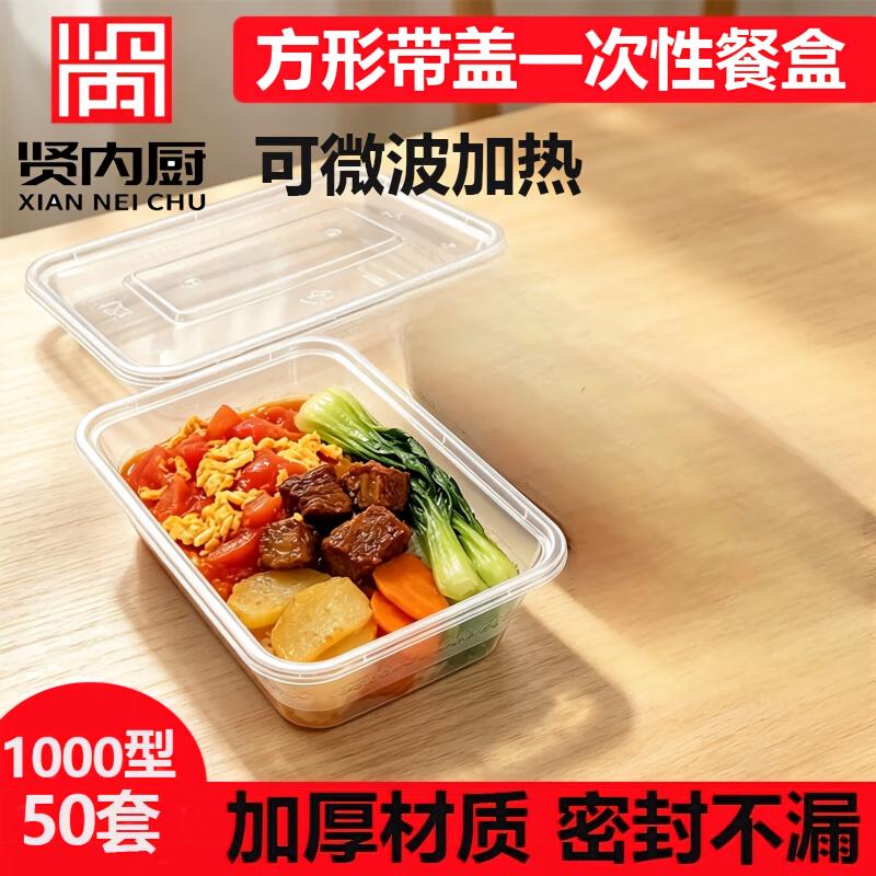 贤内厨 CF-10 一次性餐盒饭盒塑料餐盒方形一次性饭盒1000型50个装高清大图