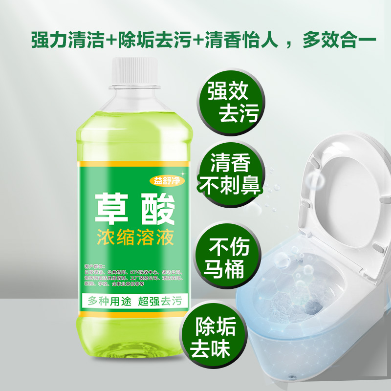[补贴10%]高浓度草酸清洁剂强力去除厕所尿垢污垢瓷砖水泥地板砖马桶洁厕灵高清大图