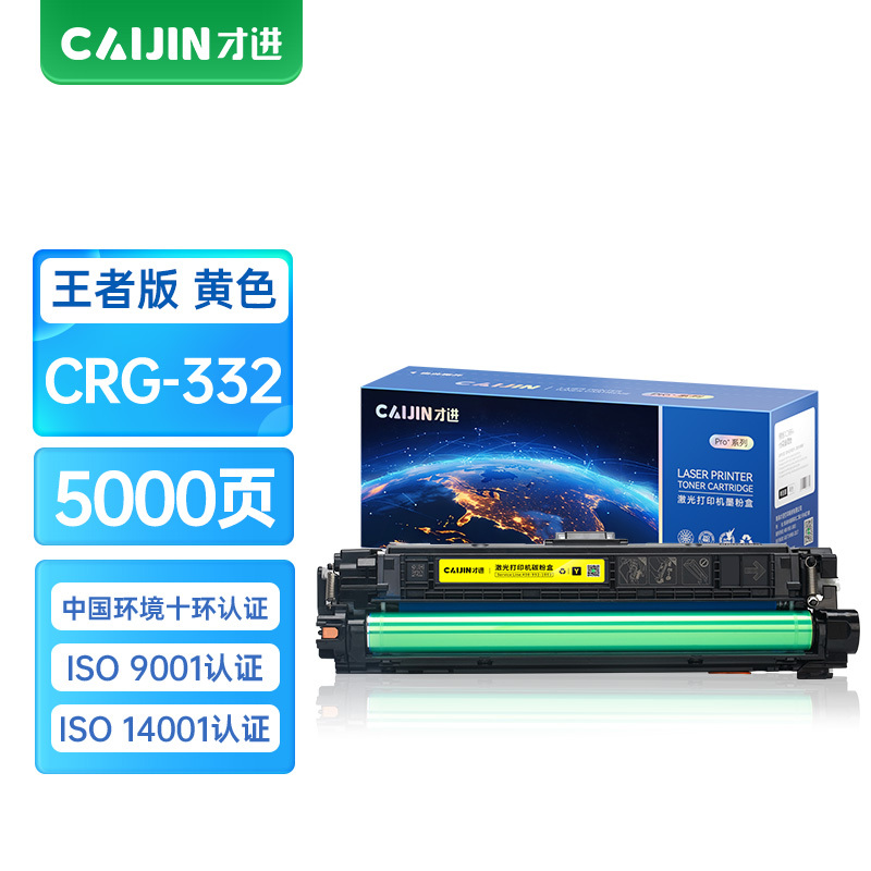 才进王者版适用佳能CRG-332硒鼓黄色Canon imageCLASS LBP7780Cx LBP7750cdn打印机