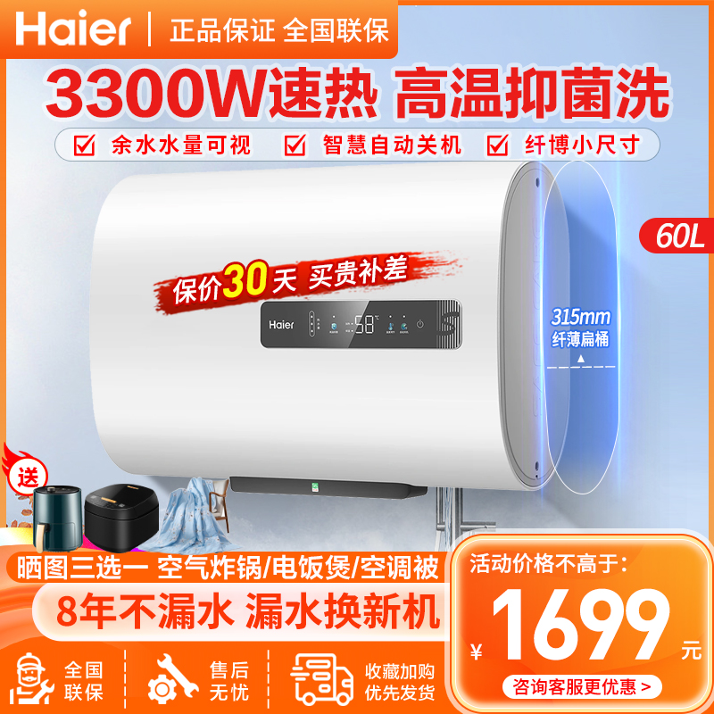 海尔(Haier)60升电热水器扁桶双胆3300W速热高温杀菌自动关机