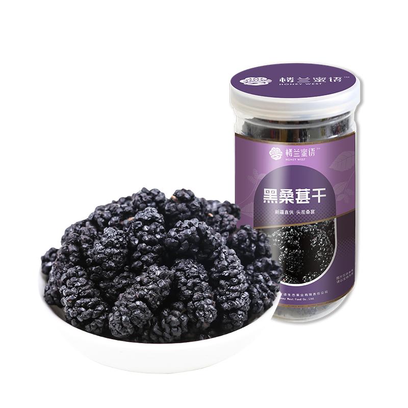 楼兰蜜语 新疆吐鲁番头茬黑桑葚干225g 野生采摘干净无沙泡茶泡酒 休闲零食