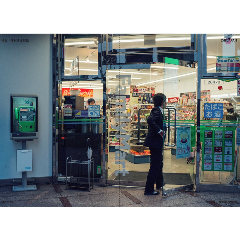[正版]知日.便利店全解读 茶乌龙主编 著 世界文化经管、励志 书店图书籍 出版社高清大图