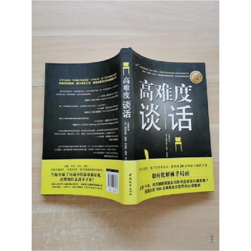 正版新书】高难度谈话【美】斯通 著;王甜甜 译9787507423587