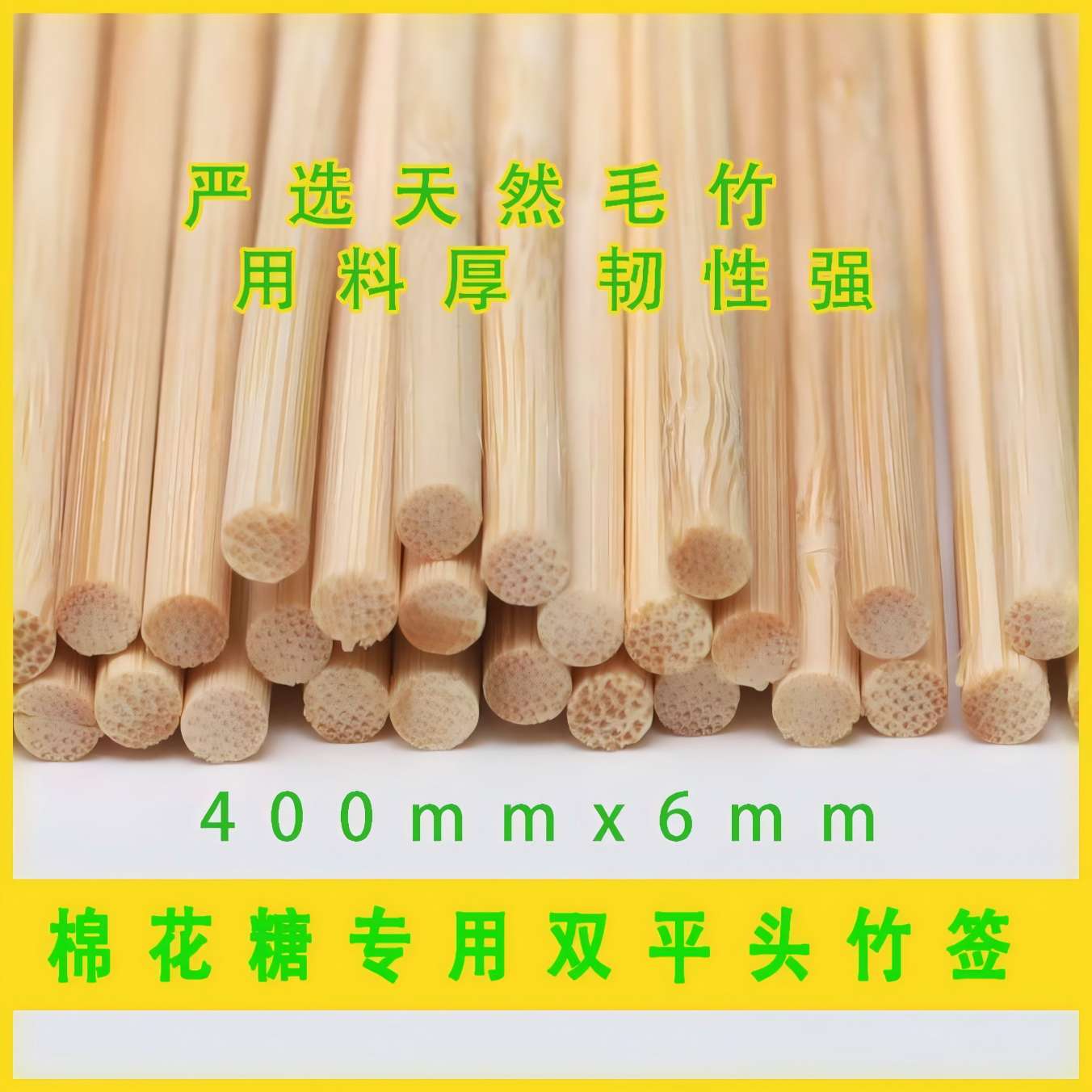 小窝厘 棉花糖专用双平头竹签[100根竹签]长40厘米高清大图