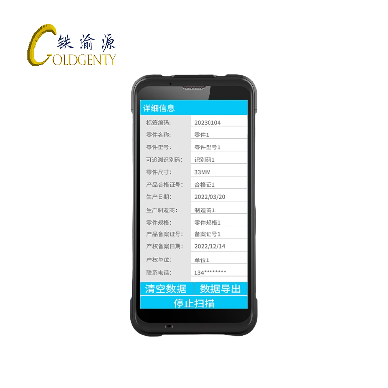 铁渝源 移动手持终端C66/台高清大图