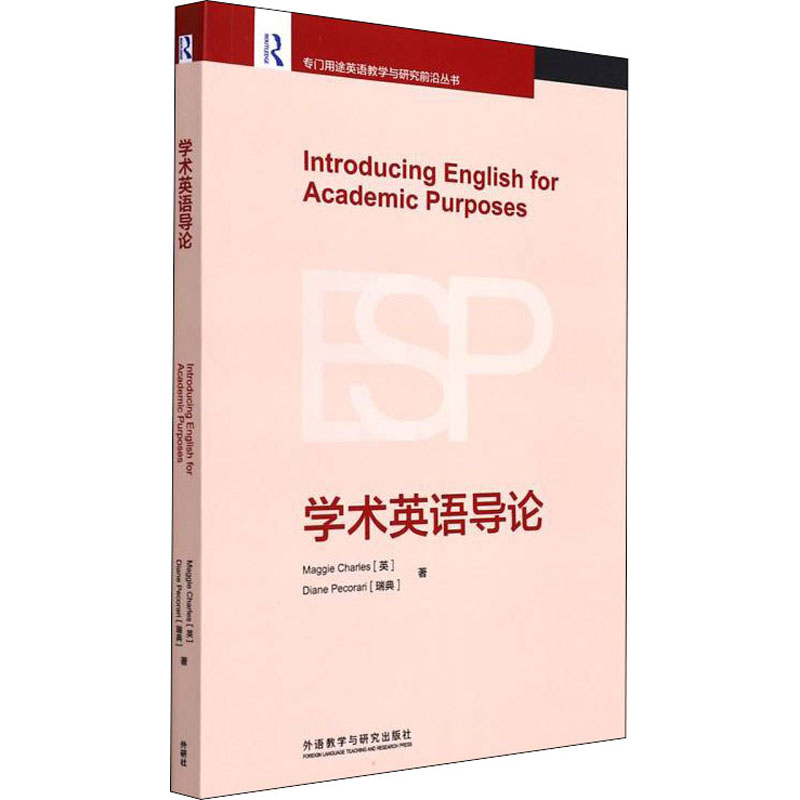 【M】学术英语导论-9787521331998