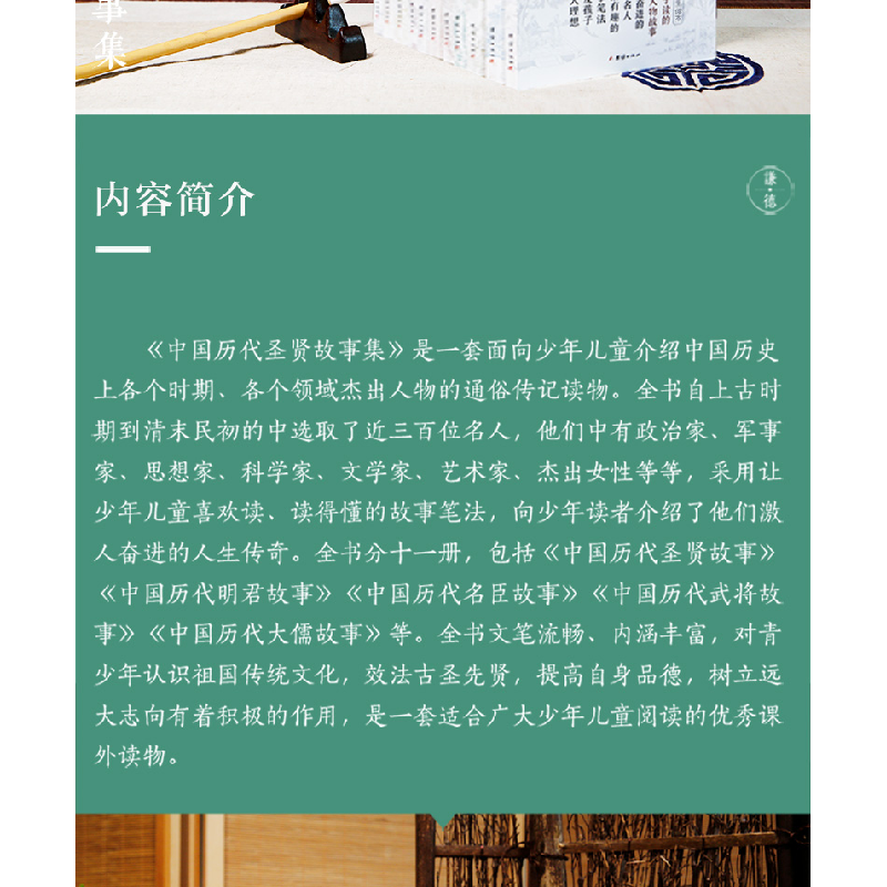 正版新书]中国历代圣贤故事集爱华文 著9787512672536高清大图