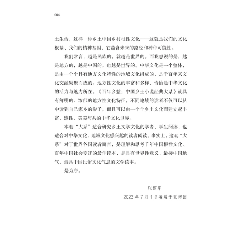 不能走那条路——“十七年”乡土小说(1949—1966) [正版]百年乡愁中国乡土小说全套经典大系狂人日记鲁迅乡土小说竹