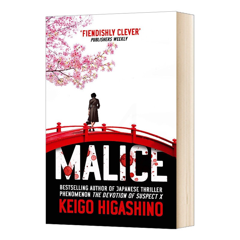 [正版]英文原版 Malice 东野圭吾 恶意 日本推理悬疑小说 英文版 进口英语原版书籍高清大图