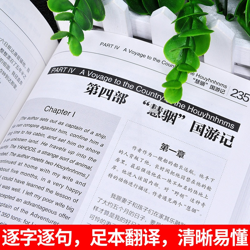 正版 英语大书虫格列佛游记 英文版原版 英汉对照中文版+英文版中英英汉对照名著 双语读物 初中生书籍小学生中英对照四年级