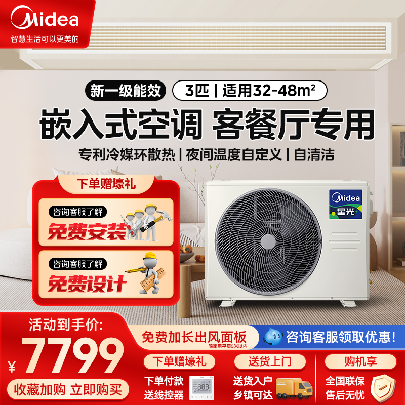 Midea/美的直流变频风管机一拖一星光三代时尚版家用客厅3匹美的家用中央空调KFR-72T2W/BN8-XG(1)Ⅲ