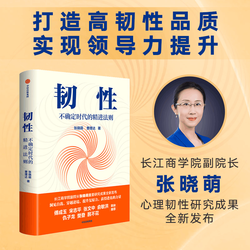 醉染图书韧 不确定时代的精进法则9787521745153图片