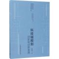 科技城规划